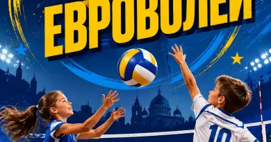 МИНИ ЕВРОВОЛЕЙ