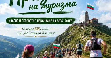 Празник на туризма с масово и скоростно изкачване на връх Ботев по повод 125 години ТД „Кайлъшка долина"