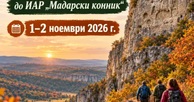 Традиционен поход по случай Деня на народните будители до ИАР „Мадарски конник"