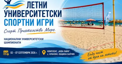 ЛЕТНИ УНИВЕРСИТЕТСКИ СПОРТНИ ИГРИ 2026