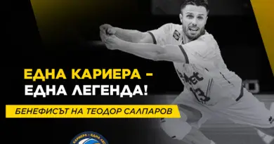 ЕДНА КАРИЕРА, ЕДНА ЛЕГЕНДА - ШОУ БЕНЕФИС НА ТЕОДОР САЛПАРОВ