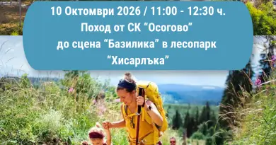 ОБЩИНА КЮСТЕНДИЛ ОРГАНИЗИРА ПОХОД ЗА СВЕТОВНИЯ ДЕН НА ХОДЕНЕТО НА 10 ОКТОМВРИ 2026 Г.