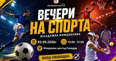 Образование чрез спорт - "Вечери на спорта"
