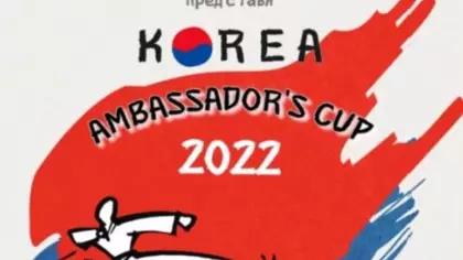 "Купа на посланика 2022"
