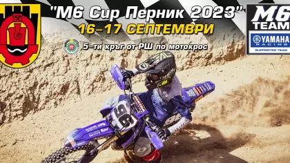 "М6 Къп Перник 2023"