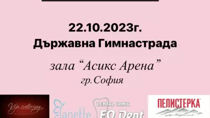 Държавна гимнастрада София
