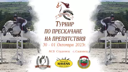 Открит турнир по прескачане на препятствия