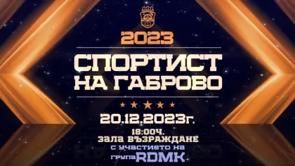 Спортист на годината