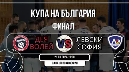 Финал за Купа България