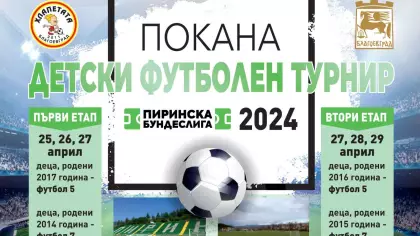 Купа "Пиринска Бундеслига"