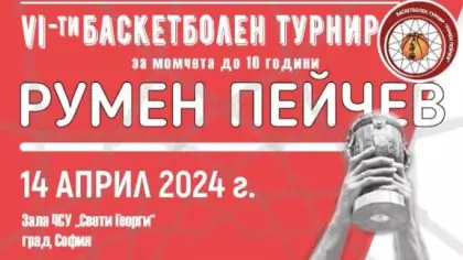 Баскетболен турнир за момчета