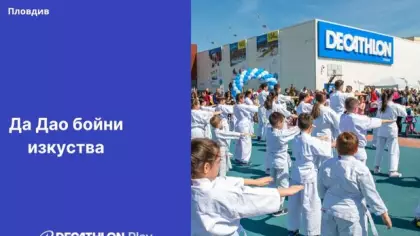 Да Дао бойни изкуства