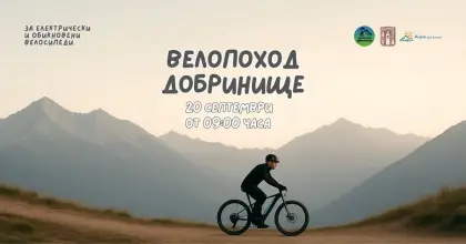 Велопоход "Добринище"