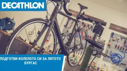 ПОДГОТВИ ВЕЛОСИПЕДА СИ ЗА ЛЯТОТО
