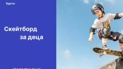 Скейтборд за деца