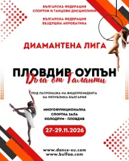 Пловдив опен 2026 - Дъга от таланти