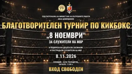 Благотворителен турнир по кикбокс