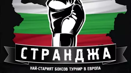 Купа "Странджа"