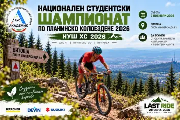 НУШ по планинско колоездене