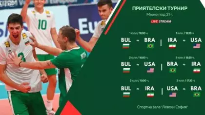 Приятелски волейболен турнир за мъже под 21 години