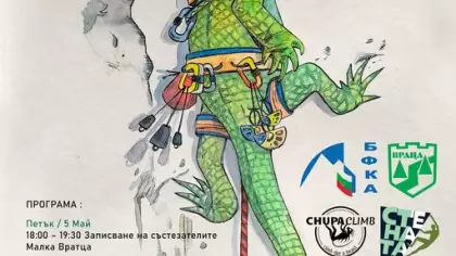 Ботева Алпиниада