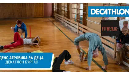 Денс аеробика за деца