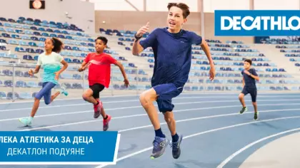 Лека атлетика за деца с Галя Николова