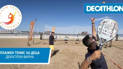 Първи стъпки в плажния тенис с DECATHLON и BTBC