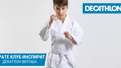 Карате за деца с карате клуб "Инспирит"