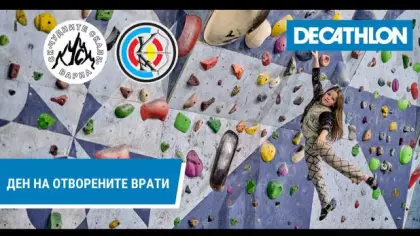 Ден на отворените врати - катерене и стрелба с лък