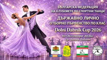 Държавно лично отборно първенство по клас, Dolni Dabnik Cup 2026