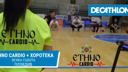Ethno Cardio+ Хоротека от Габриела Димитрова