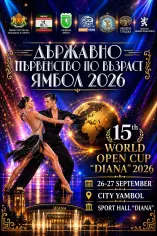ДЪРЖАВНО ПЪРВЕНСТВО ПО ВЪЗРАСТ 2026 WORLD OPEN CHAMPIONSHIPS DIANA CUP 2026