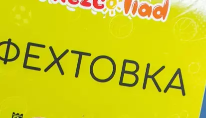 Турнир по Фехтовка от Фрезколиада