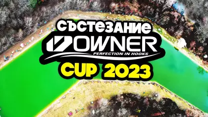 TWITCH FISHING & OWNER - турнир по скоростен риболов на пъстърва