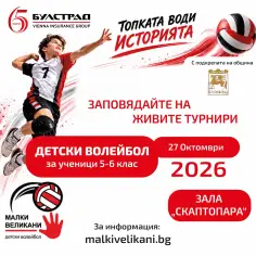 "Малки великани"