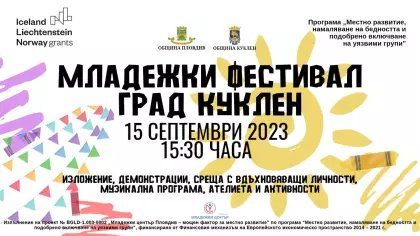 Младежки фестивал в град Куклен