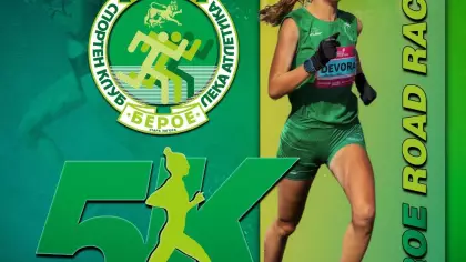 5K BEROE ROAD RACE