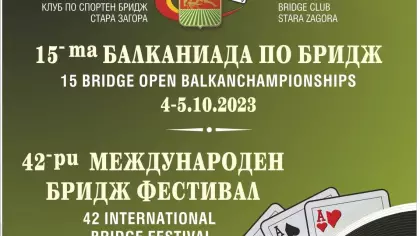Международен бридж фестивал