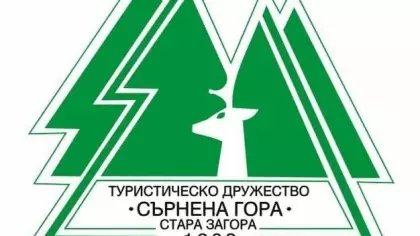 Купа Сърнена гора