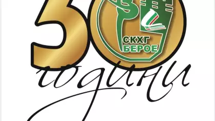 13-ти МТ "Берое" и Приз Карамфила Абаджиева