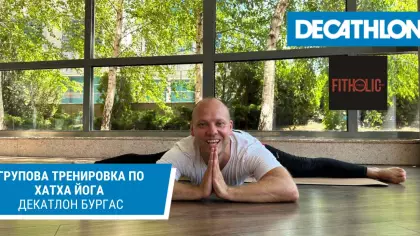 ГРУПОВА ТРЕНИРОВКА ПО ХАТХА ЙОГА