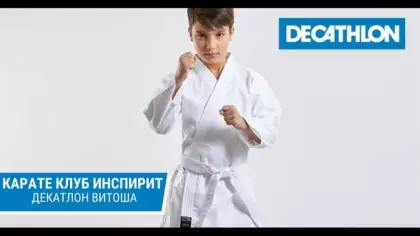 Карате за деца с карате клуб "Инспирит"