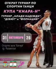 Открит турнир по спортни танци, Турнир "Млади надежди", "Дебют" и "Формации"