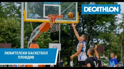 Любителски Баскетбол