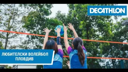 Любителски Волейбол