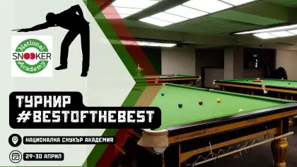 Турнир Best of the best