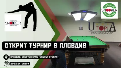 Открит турнир в Пловдив