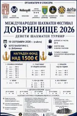 Девети международен шахматен фестивал „Добринище 2026“