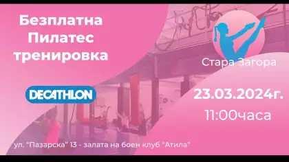 Дублирано - Пилатес с Гергана Колева и нейния екип